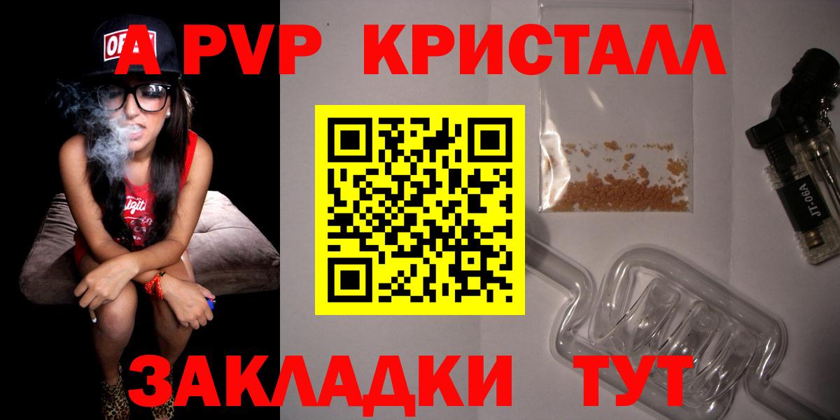 A PVP Соль  Вход с VPN  Славгород  APVP СК 
