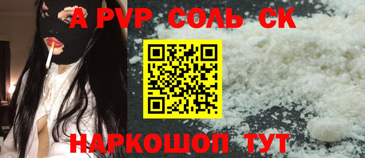 A PVP Crystall Славгород