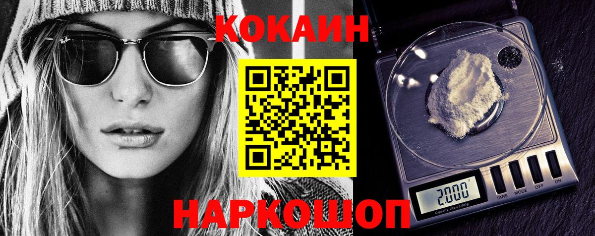 Cocaine  Вход с VPN  Славгород  Кокаин VHQ 