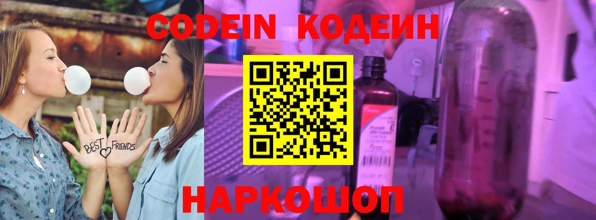 Кодеиновый сироп Lean напиток Lean (лин)  Кодеиновый сироп Lean Purple Drank  Славгород  Вход с VPN 