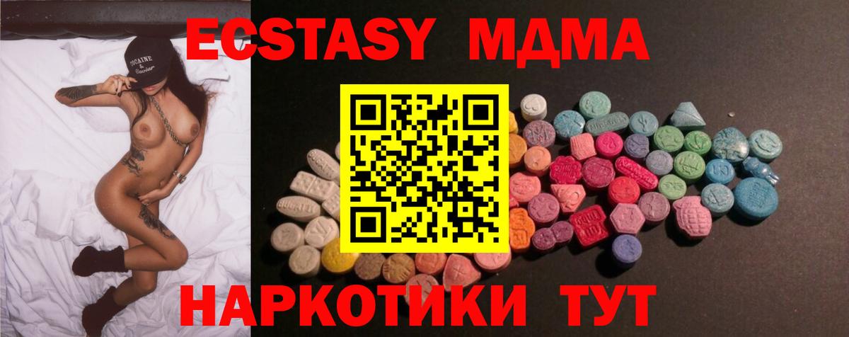ЭКСТАЗИ 280 MDMA  Экстази Дубай  Вход с VPN  Славгород 