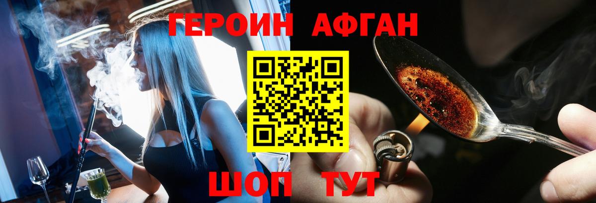ГЕРОИН Heroin Славгород