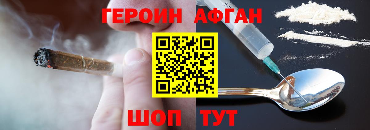 Героин герыч  Вход с VPN  Героин  Славгород 