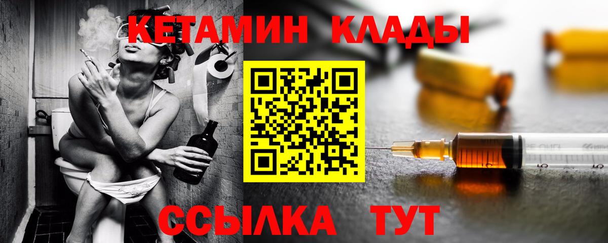 КЕТАМИН VHQ Славгород