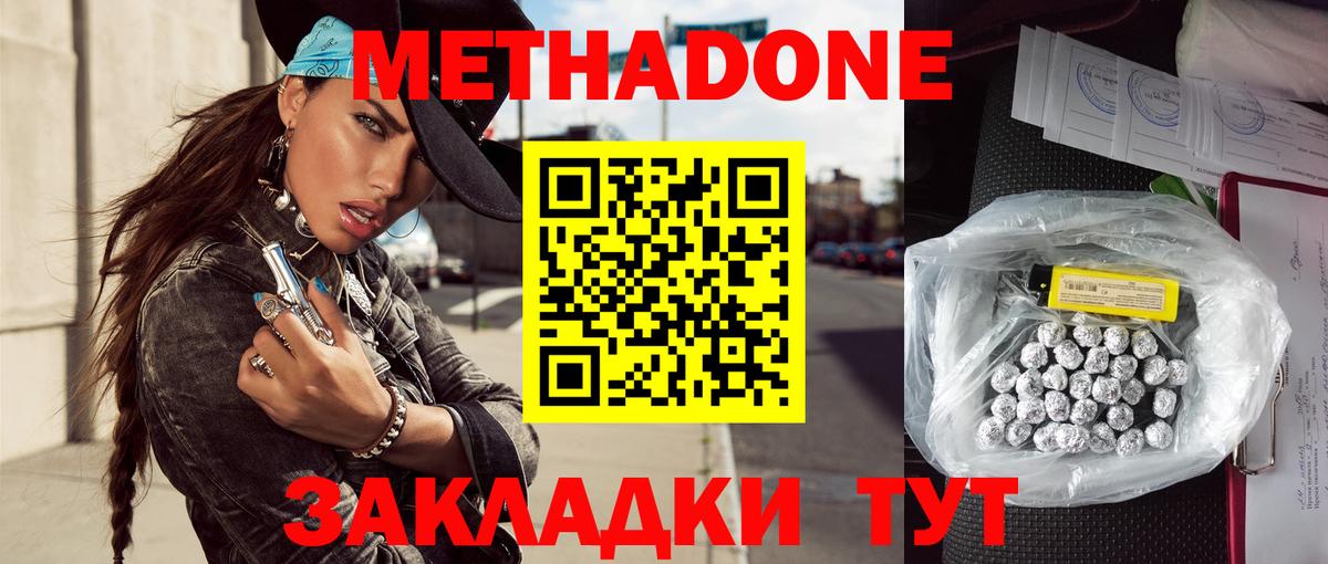 Метадон кристалл Славгород