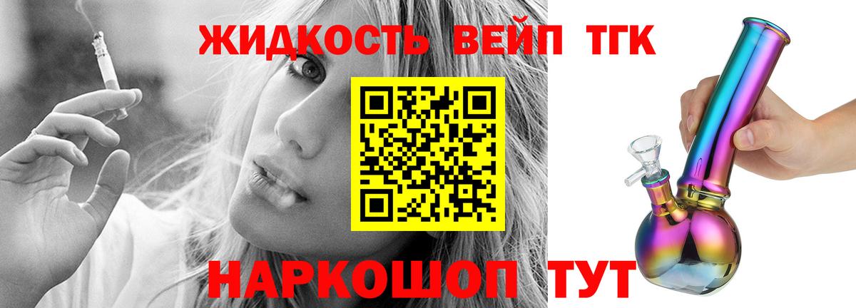 ТГК жижа  ТГК концентрат  Славгород  Вход с VPN 